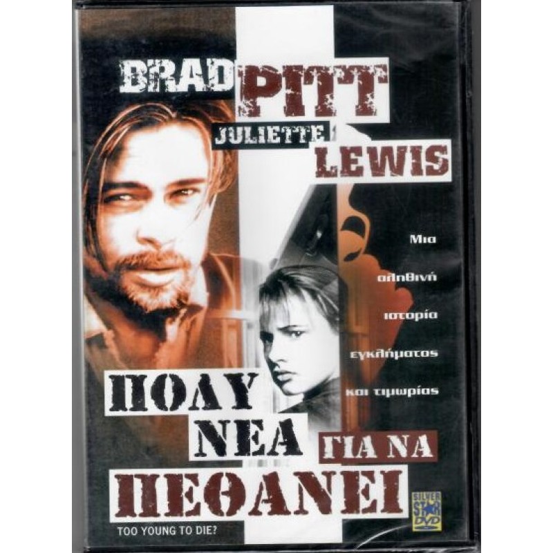 Too Young to Die [DVD]