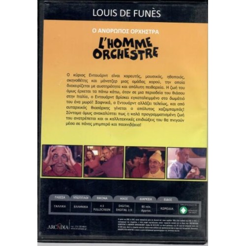 Ο ανθρωπος ορχηστρα