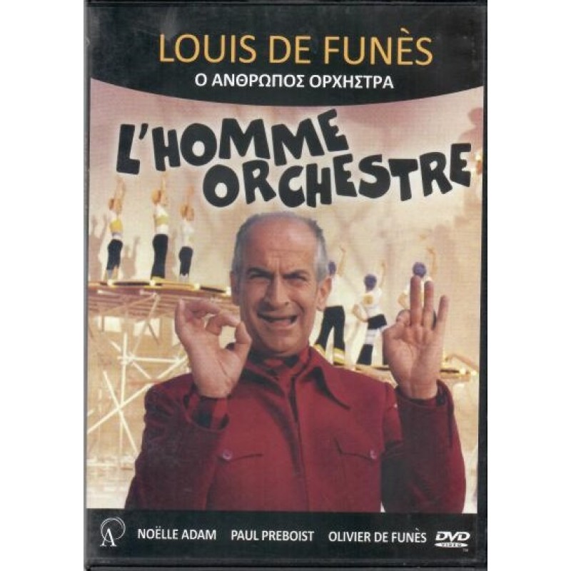 Ο ανθρωπος ορχηστρα