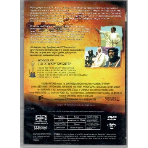 Ο Λώρενς της Αραβίας [DVD]