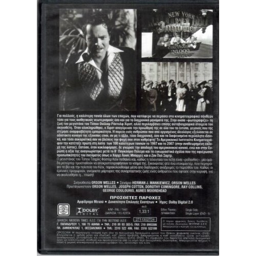 Ο πολίτης Κέιν [DVD]