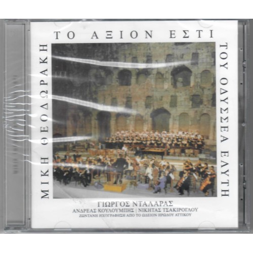 Το Αξιον Εστί [CD]