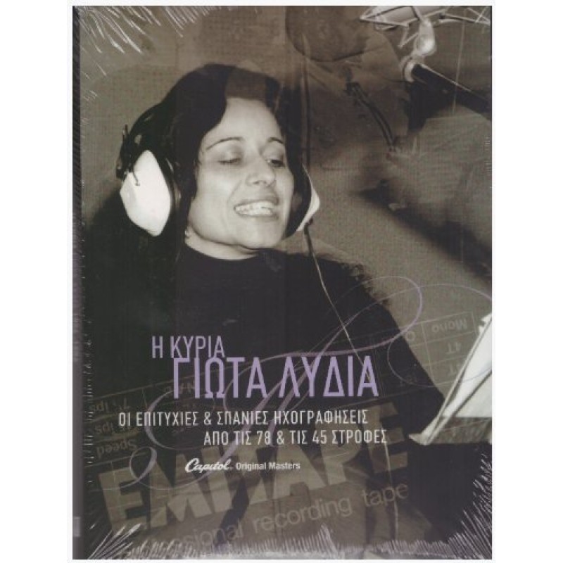 I Kyria Giota Lydia