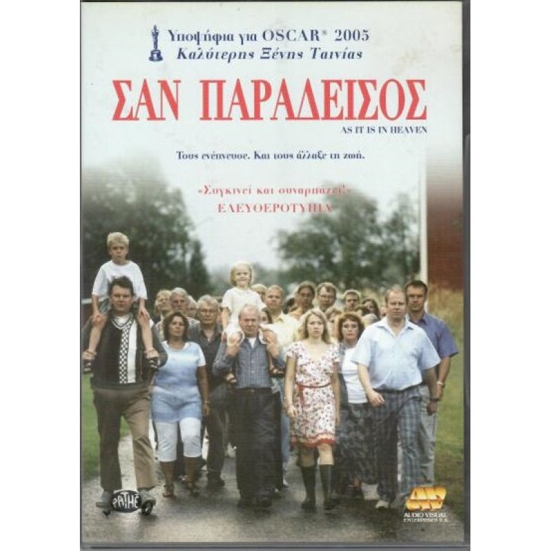 Σαν Παραδεισος [DVD]