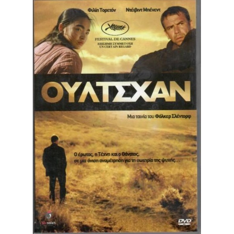 Ουλτσχαν [DVD]