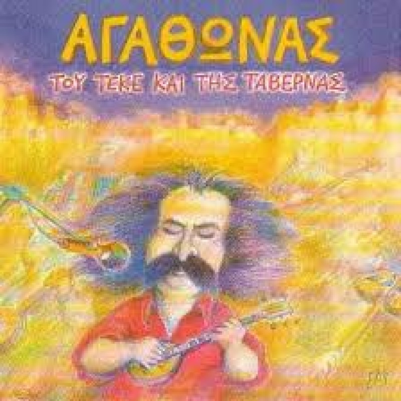 Tou Teke Kai Tis Tavernas