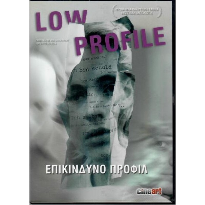 Επικινδυνο προφιλ [DVD]