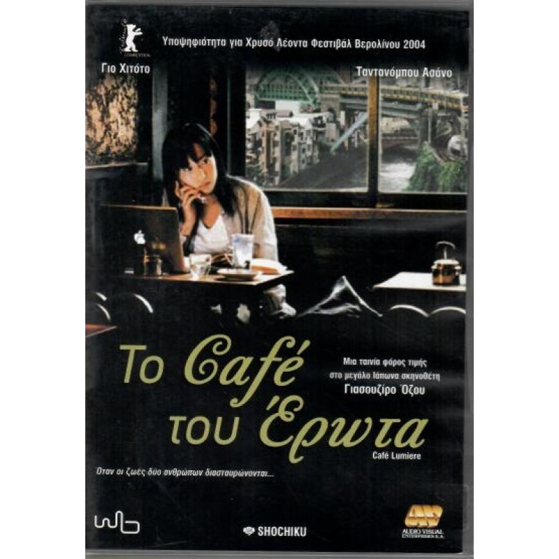 Το café του έρωτα [DVD]