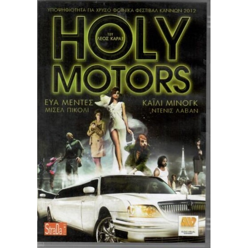 Holy Motors [DVD]