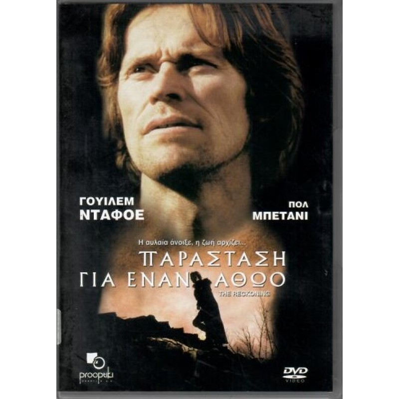 Παράσταση για έναν Αθώο [DVD]