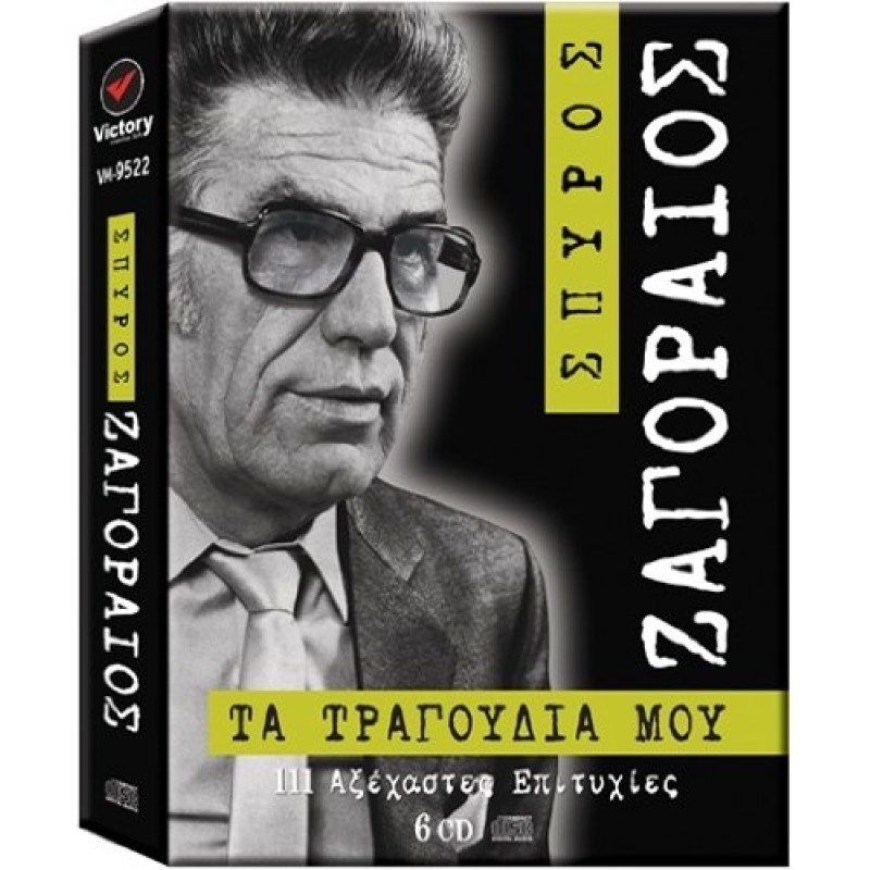 Ta Tragoudia Mou [6CD]