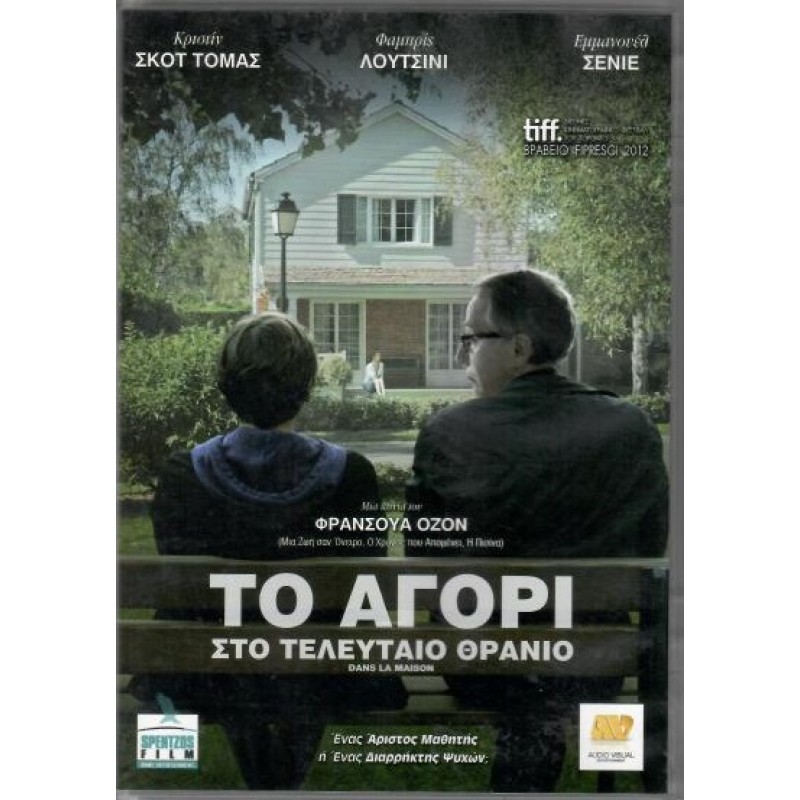 Το αγόρι στο τελευταίο θρανίο