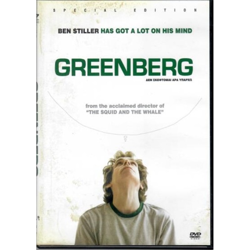 Δεν σκέφτομαι άρα υπάρχω [DVD]