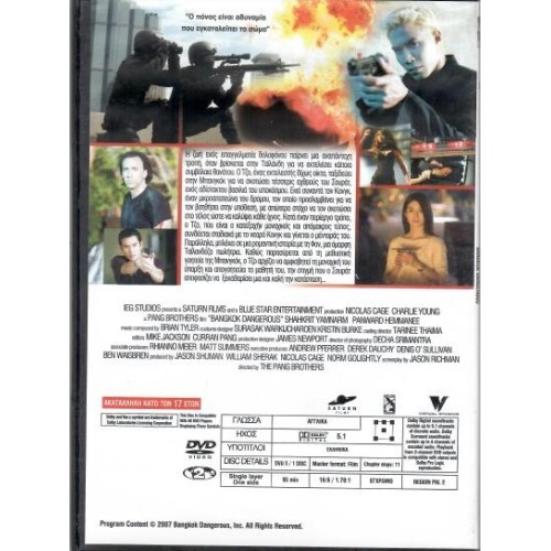 Bangkok Επικίνδυνη αποστολή