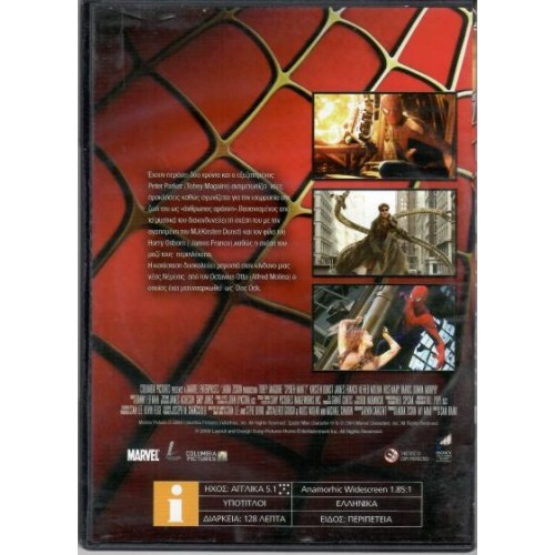 Σπάιντερμαν 2 [DVD]