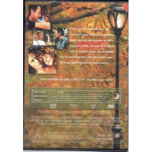 When Harry Met Sally [DVD]