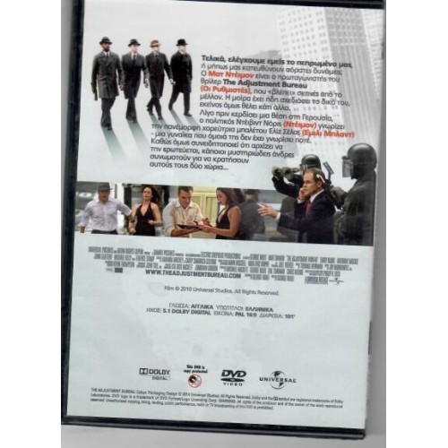 Οι ρυθμιστές [DVD]