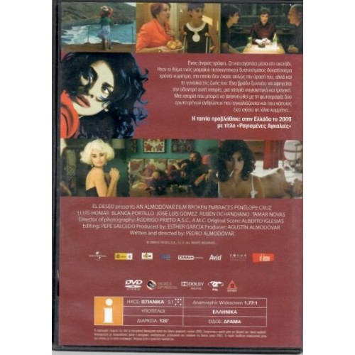 Ραγισμένες αγκαλιές