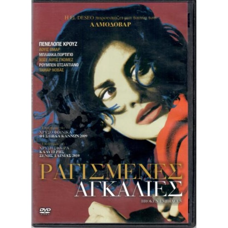 Ραγισμένες αγκαλιές