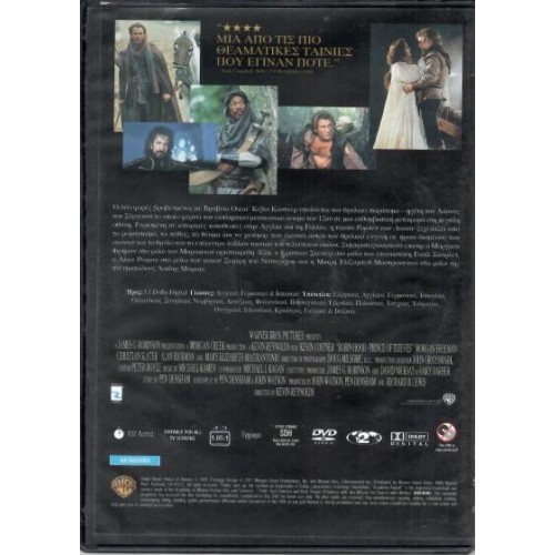 Ρομπέν των δασών [DVD]