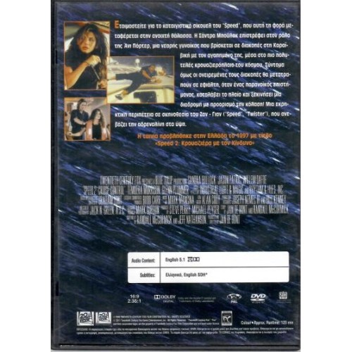 Speed 2 [DVD]