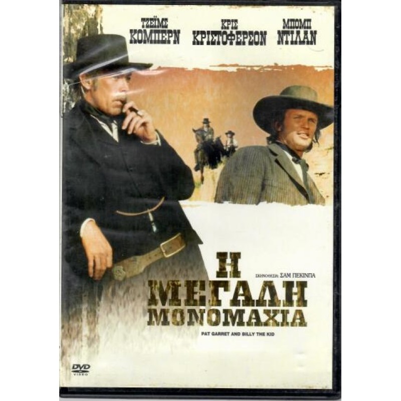 Η μεγάλη μονομαχία [DVD]