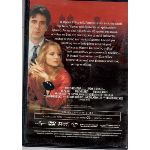 Το Ερωτικό Αντικείμενο του Εγκλήματος