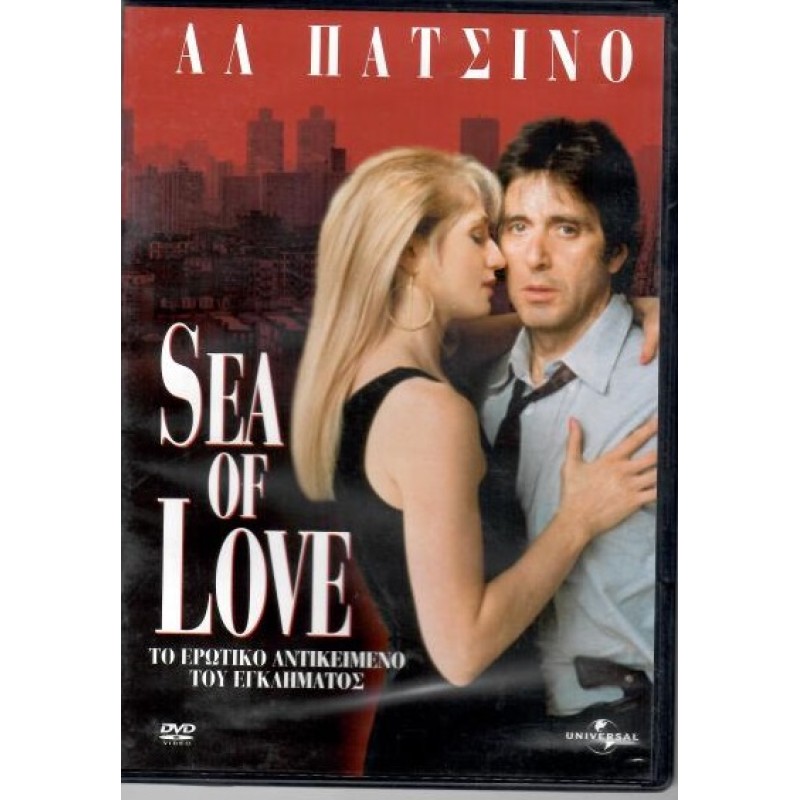 Το Ερωτικό Αντικείμενο του Εγκλήματος