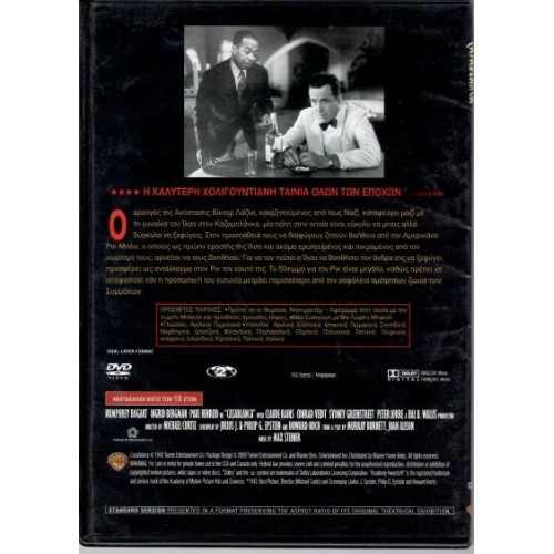 Καζαμπλάνκα [DVD] 