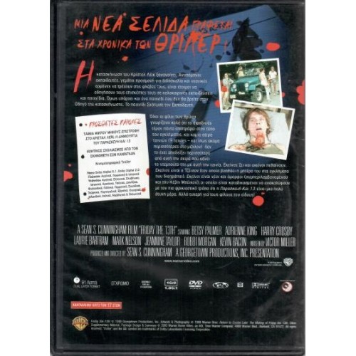 Παρασκευή και 13