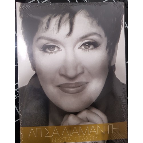 Νύχτα Στάσου [4CD]