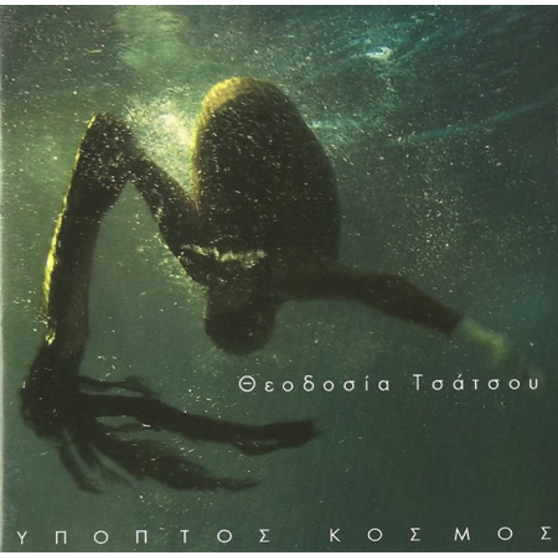 Υποπτος Κόσμος