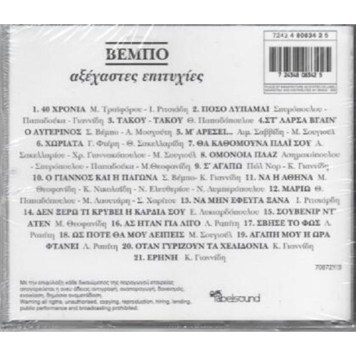 Sofia Vembo - Axehastes epityhies [CD]