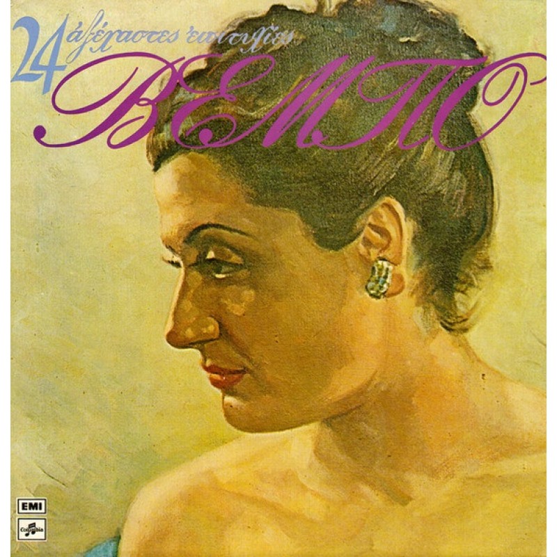 Sofia Vembo - Axehastes epityhies [CD]