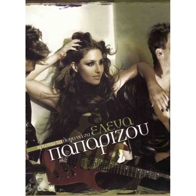 Vrisko To Logo Na Zo [CD] 