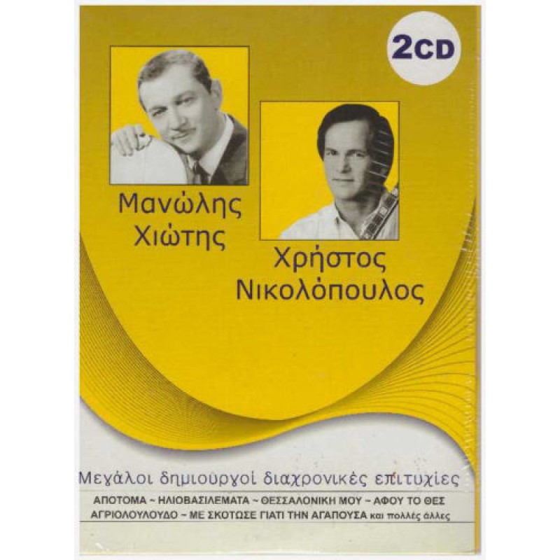 Megali Dimiourgi Diaxronikes Epitixies