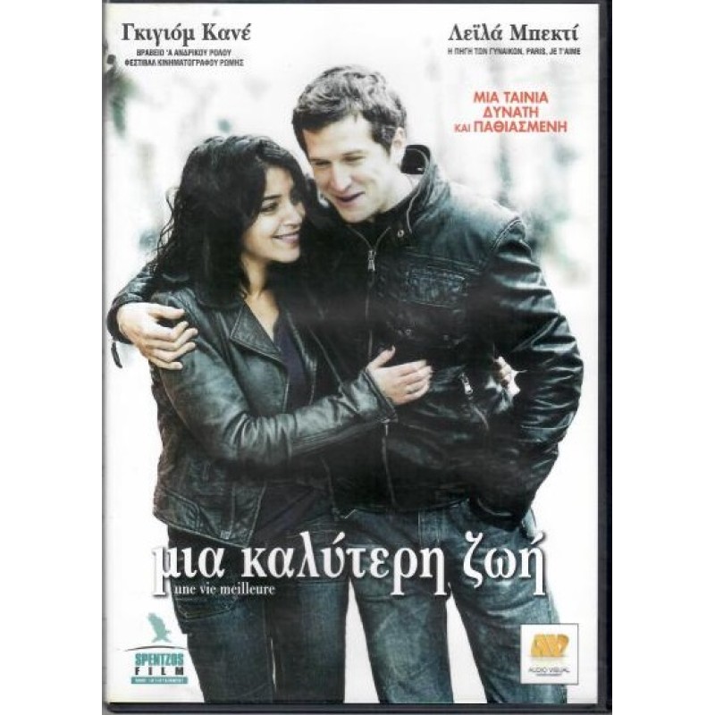 Μια καλυτερη ζωη [DVD]