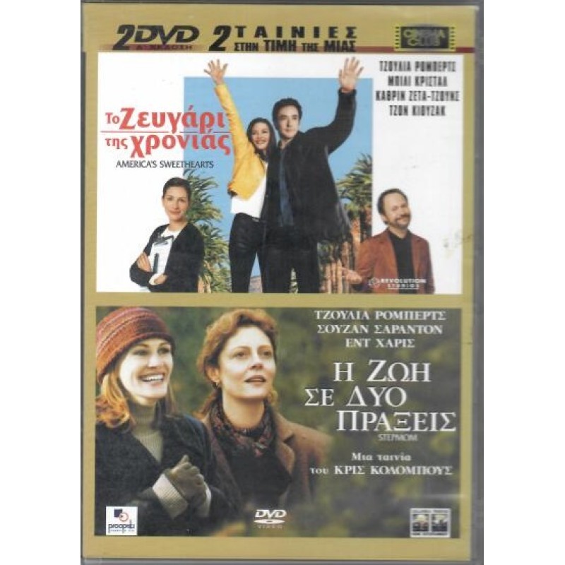 Americas Sweethearts - Stepmom [2DVD]