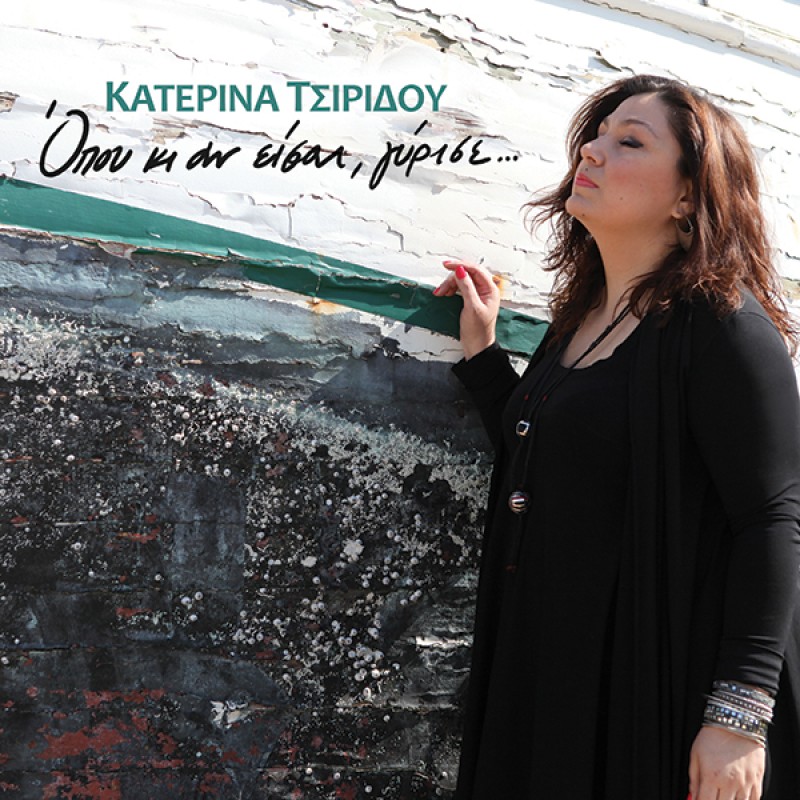 Opou Ki An Eisai Gyrise