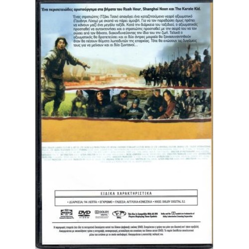 Ο Αηττητος [DVD]