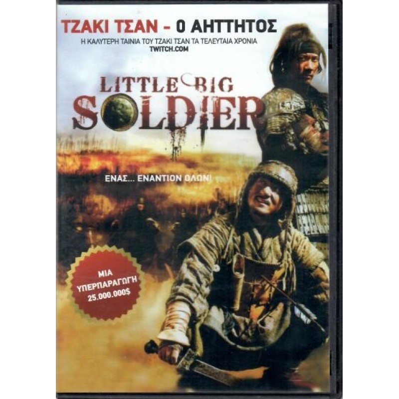 Ο Αηττητος [DVD]