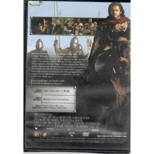 Το Βασίλειο των Ουρανών [DVD]