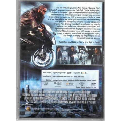 Εγώ το Ρομπότ [DVD]