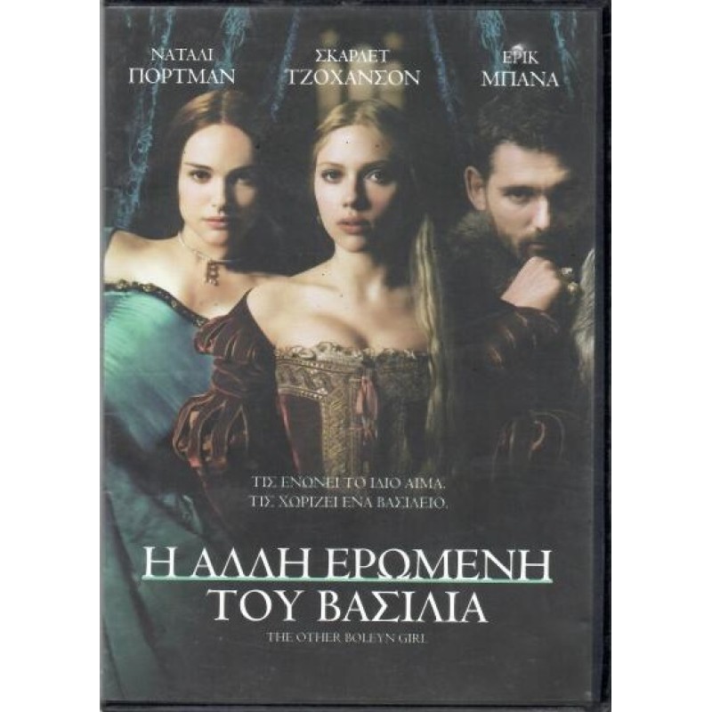 The Other Boleyn Girl [DVD]