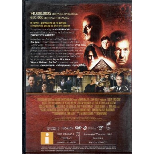 Κώδικας Ντα Βίντσι [DVD]