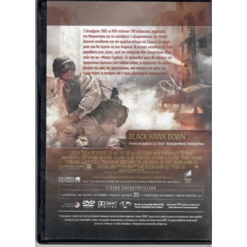 Μαύρο γεράκι H κατάρριψη