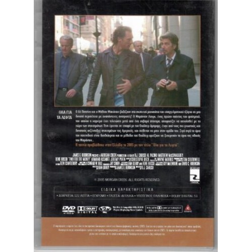 Ολα για τα λεφτά [DVD]