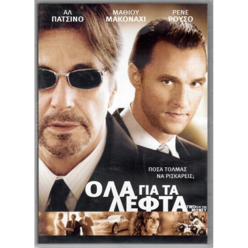 Ολα για τα λεφτά [DVD]