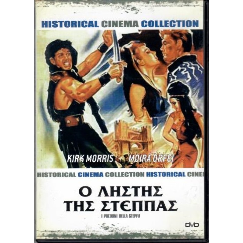 Το γεράκι της στέππας