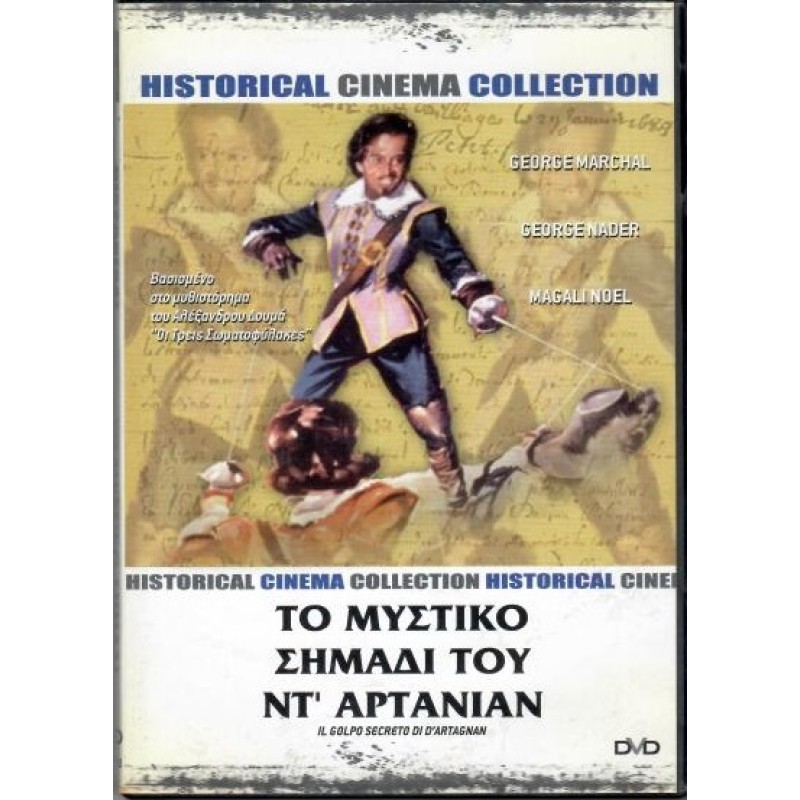 Το μυστικο σημαδι του Ντ Αρτανιαν